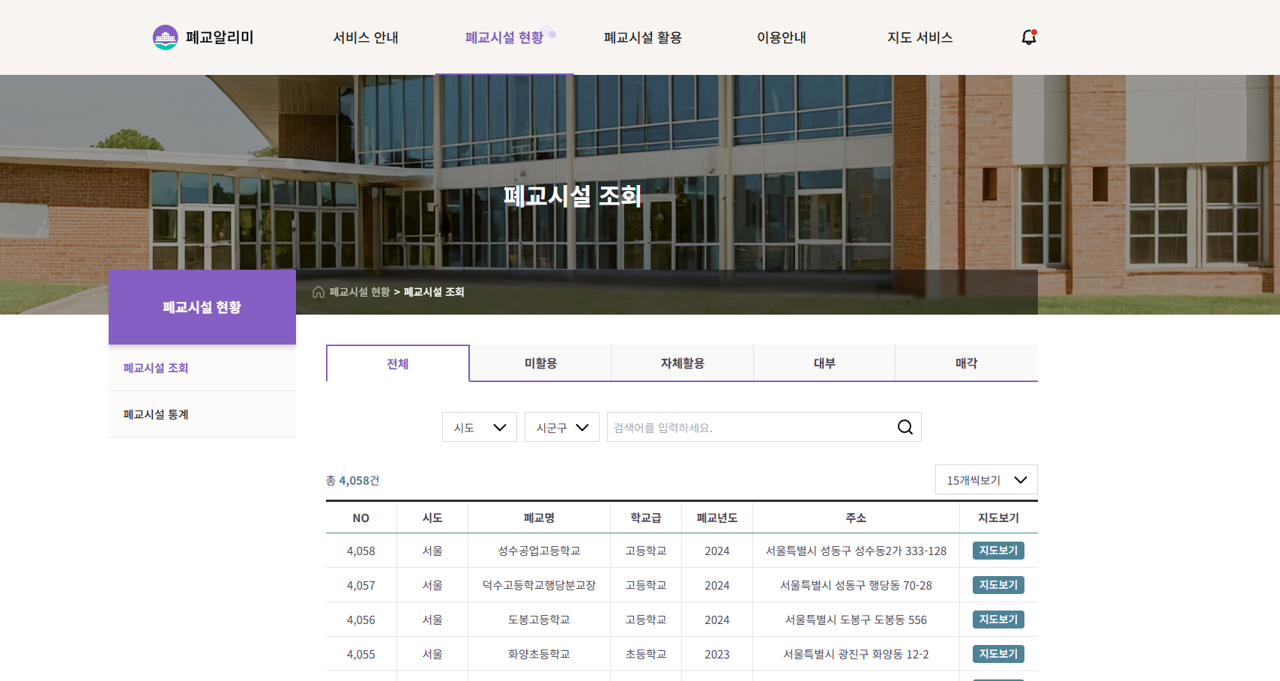 폐교시설정보 안내서비스 WEB 이미지